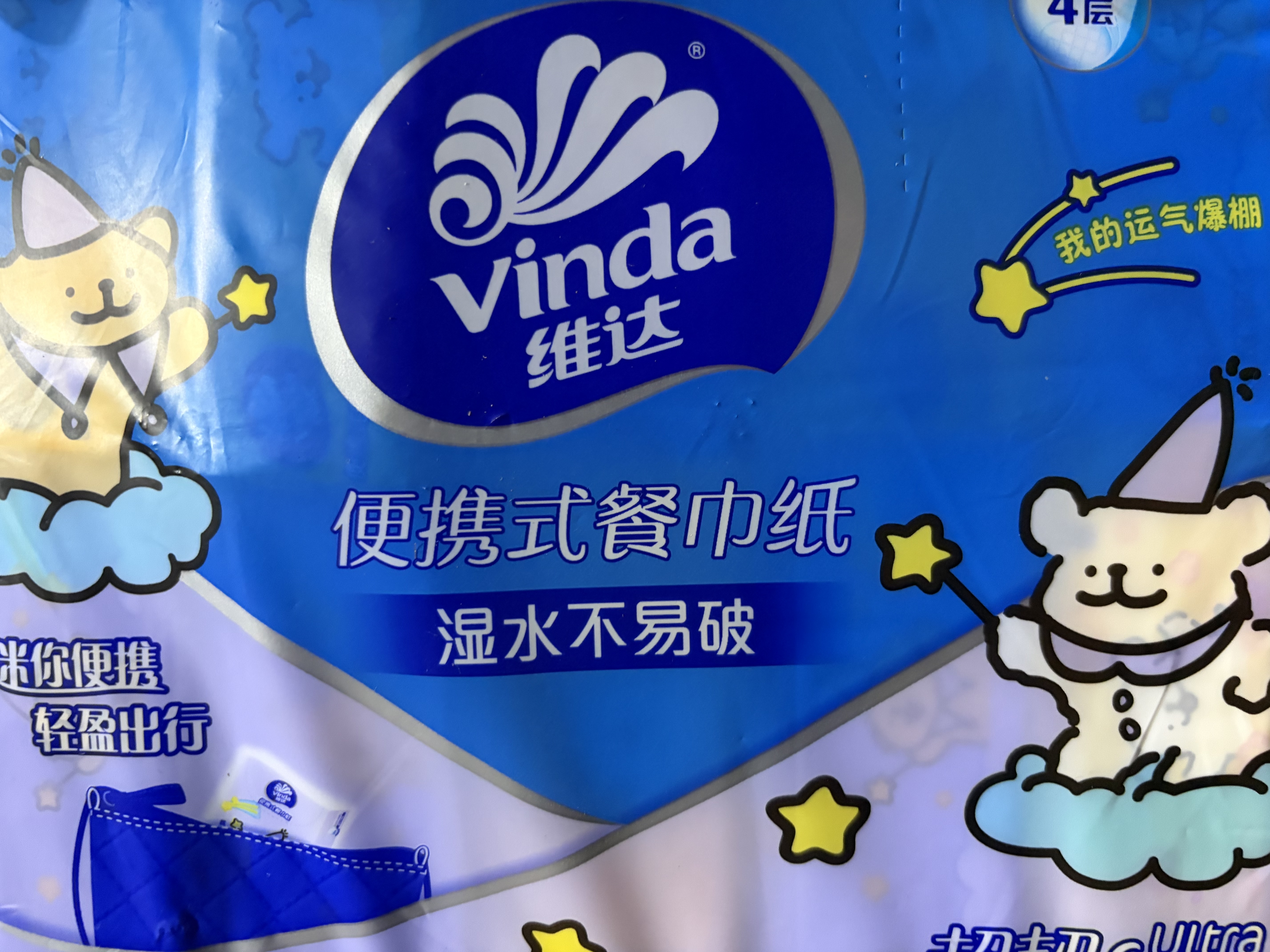 维达（Vinda）x线条小狗 超韧餐巾纸4层20片10包 假期出行 便携小包 小方巾 实拍图