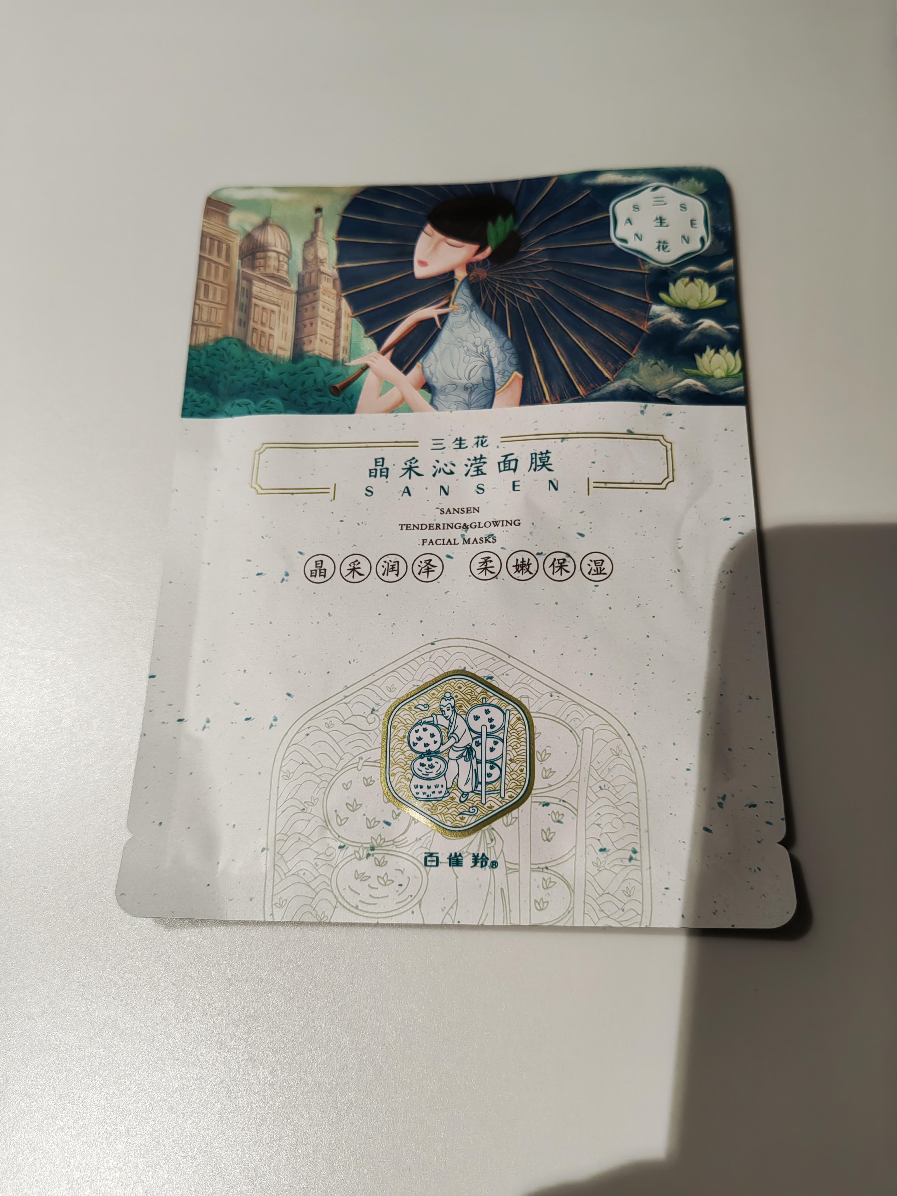 三生花百雀羚出品玻尿酸补水亮肤保湿清洁护肤提亮嫩肤面膜20片生日礼物 实拍图