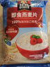 桂格（QUAKER） 即食燕麦片 谷物冲饮原味免煮营养代餐早餐麦片食品小吃 【 原味1000g+ 原味1478g】 实拍图