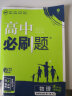 【高二下新教材】2024高中必刷题语文数学物理化学生物地理历史选择性必修第二册第三册人教版高二下册选修2教材同步练习 【选修三】化学人教版 晒单实拍图