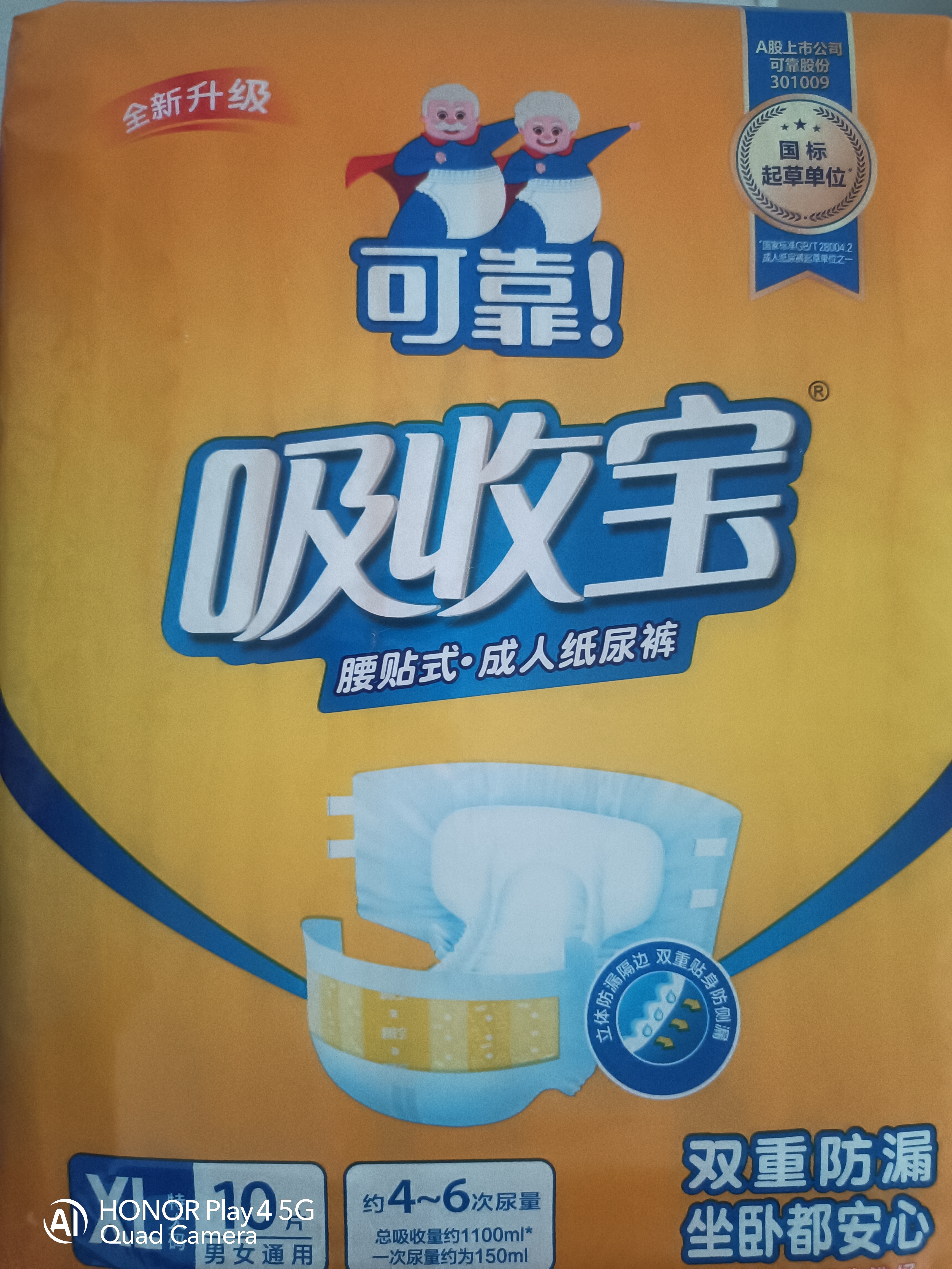 可靠（COCO）吸收宝成人纸尿裤XL10片臀围≥110cm强吸防漏大码老年人尿不湿 实拍图