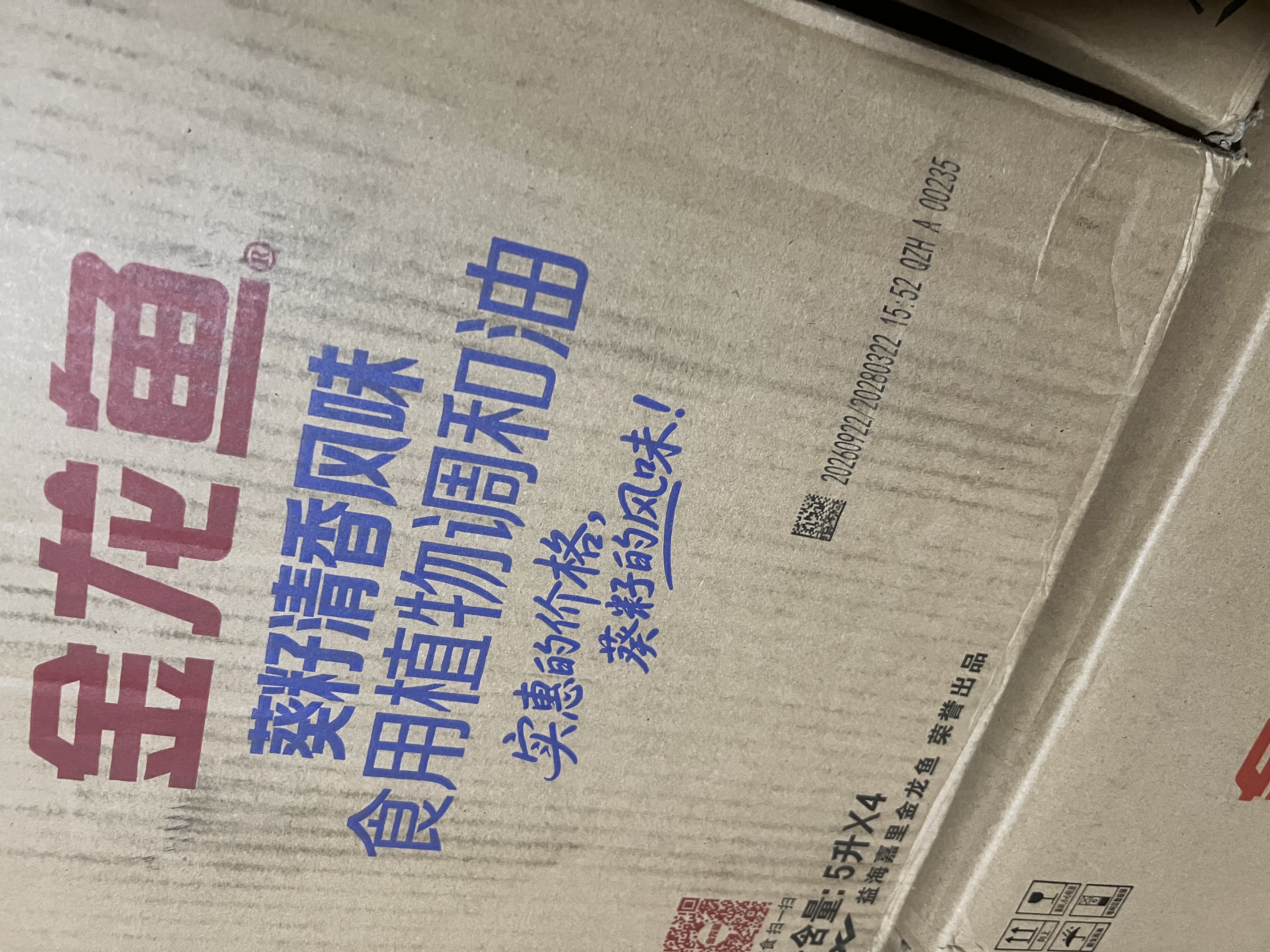 金龙鱼 食用油 葵花籽清香型食用植物调和油5L*4 实拍图