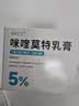 有时力 5%咪喹莫特乳膏0.25g:12.5mg*12袋*5盒装  实拍图