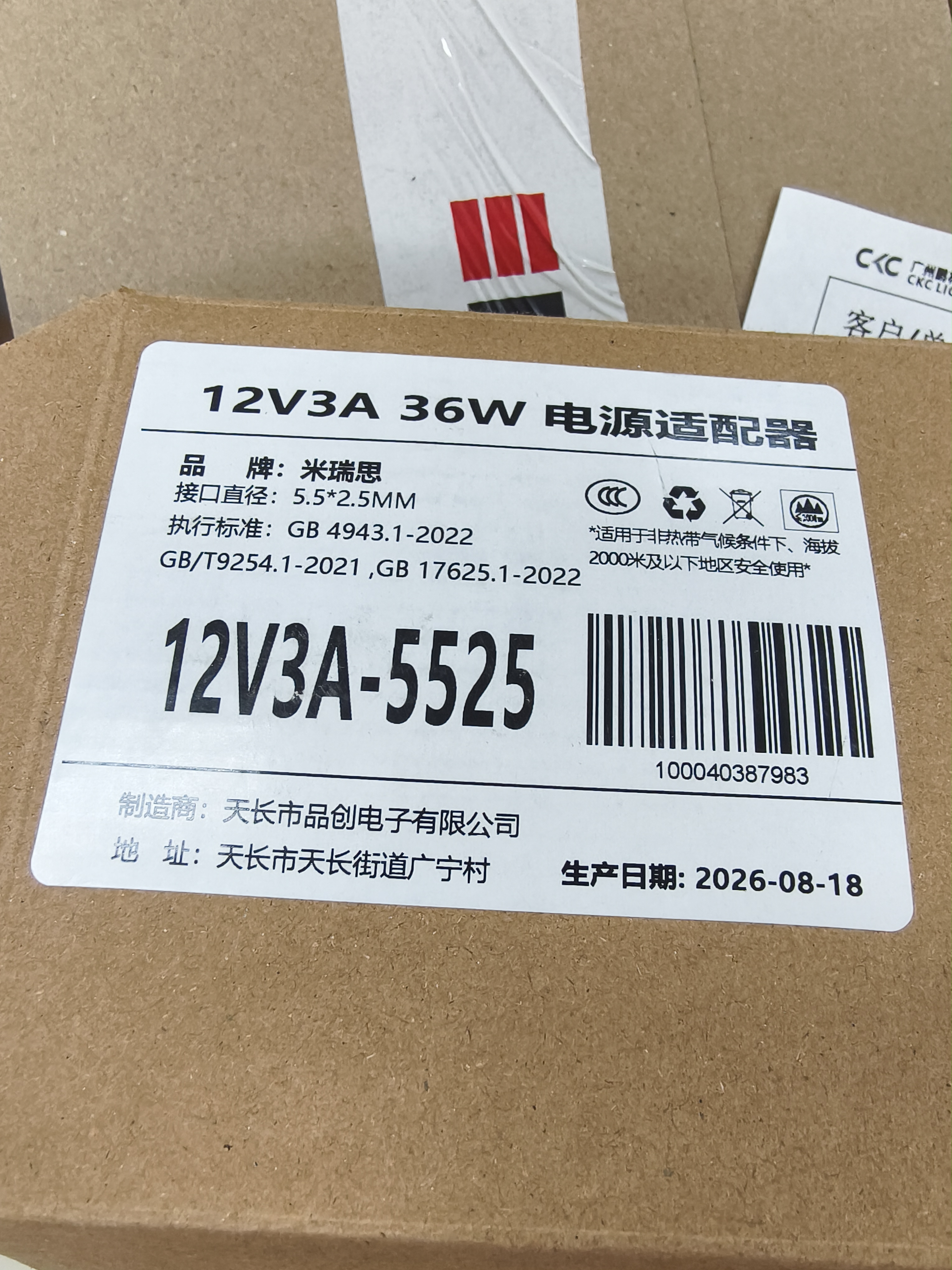 米瑞思（mryc）12V3A电源适配器线联想AOC液晶电脑显示器通用监控摄像头硬盘盒打印机按摩椅小家电充电器 实拍图
