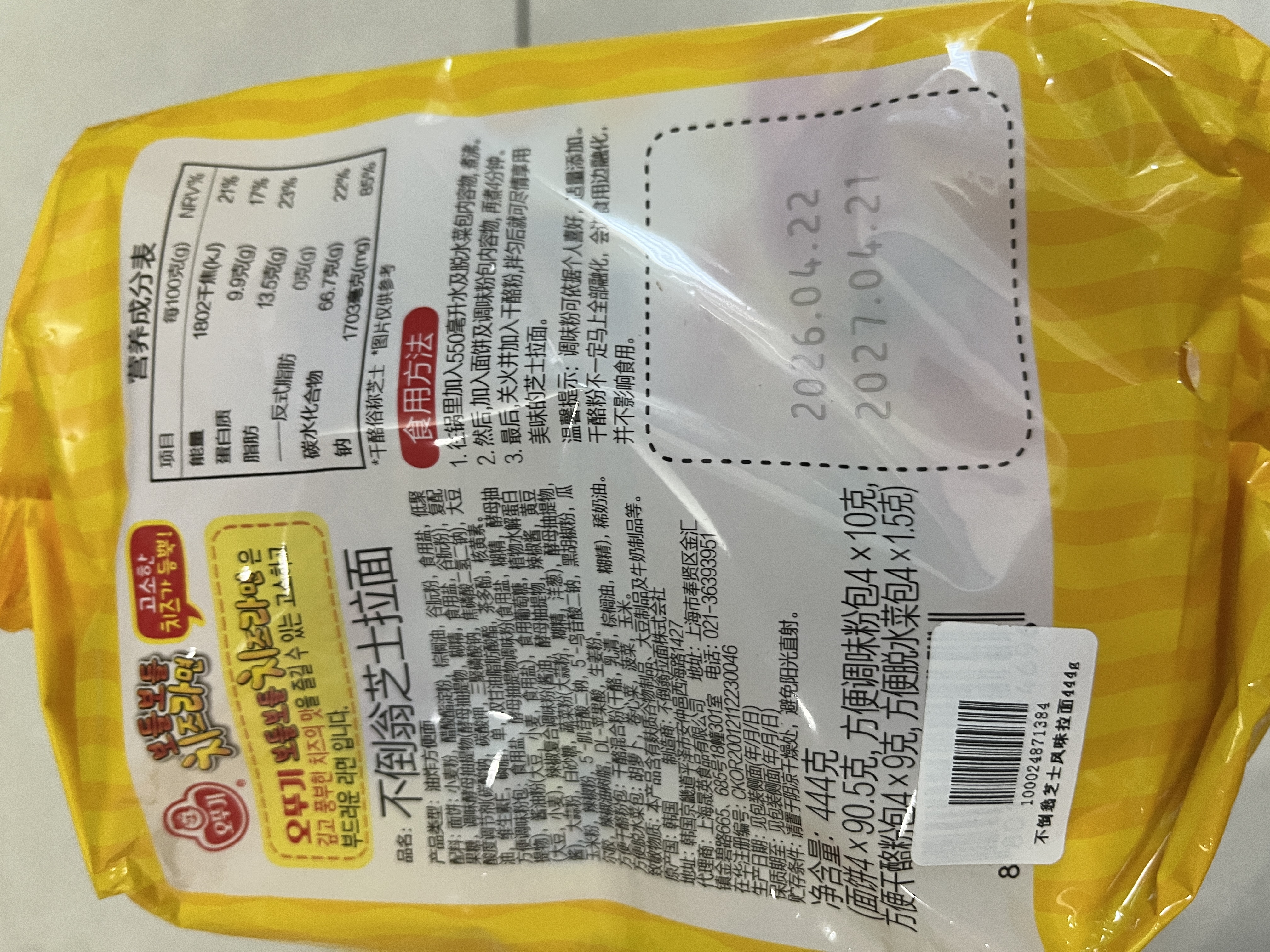 不倒翁韩国进口 奥多吉芝士风味拉面 444g（4包入）真芝士拉面 韩式泡面 实拍图