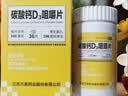 品力碳酸钙D3咀嚼片36片*5盒装 实拍图