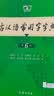 古汉语常用字字典第6版赠中小学文言文学习资源1年使用权 商务印书馆2025年新版中小学生语文文言文常备工具书 可搭购教材教辅新华字典现代汉语词典牛津高阶英语词典作文书成语古代汉语词典 实拍图