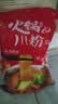 川珍火锅川粉250g*3袋 四川宽粉粉条粉皮速食酸辣粉火锅食材 实拍图