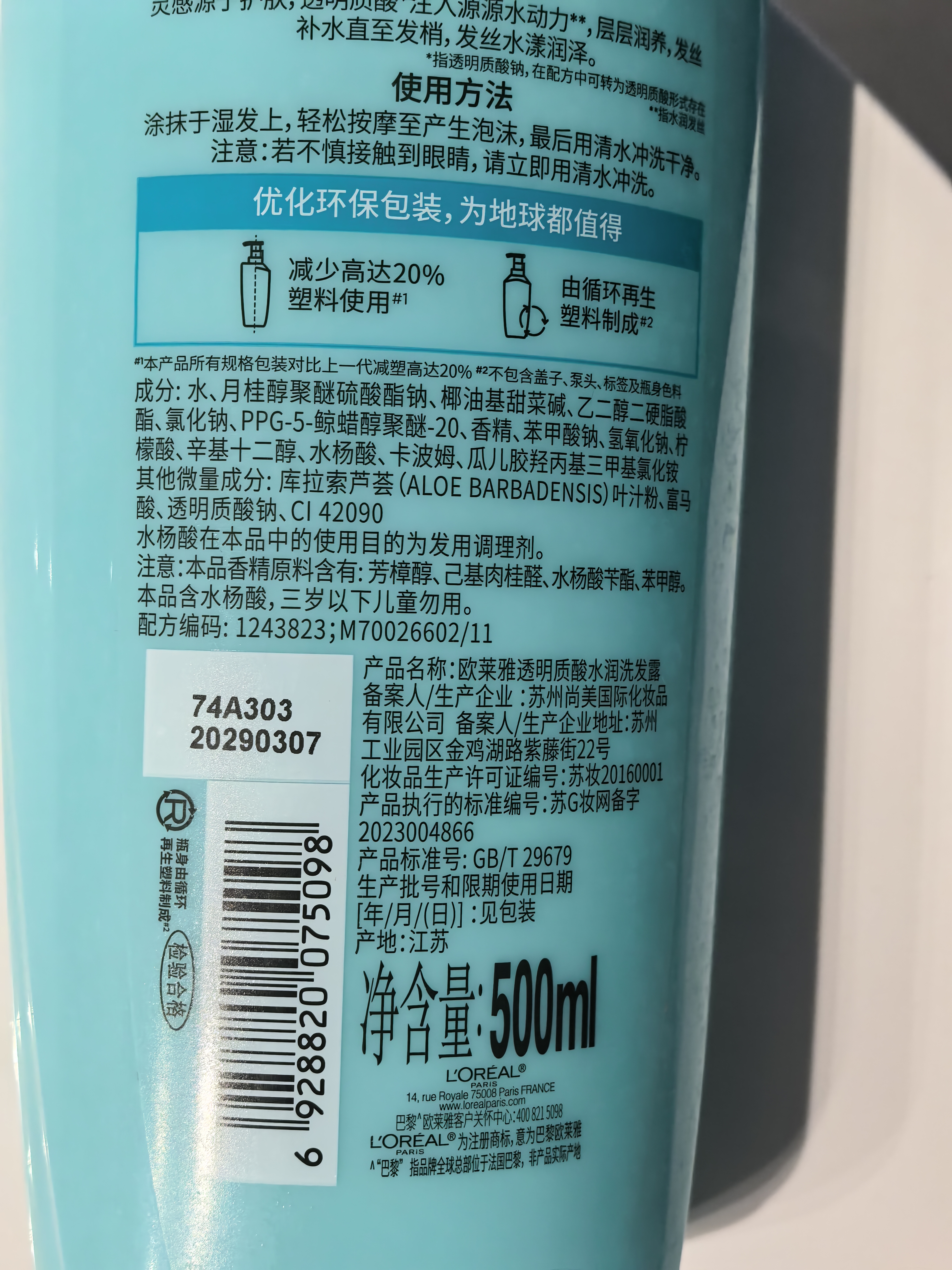 欧莱雅透明质酸水润洗发水无硅油洗发露500ml 实拍图