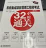 系统集成项目管理工程师考试32小时通关（第3版）思维导图新考纲软考中级2026软考水利水电中国水利水电出版社教程考试图书计算机软考考试新品带学带练卡 实拍图