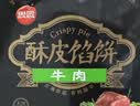 思念安格斯牛肉馅饼600g6只 肉饼早餐煎饼馅饼面点速食 实拍图
