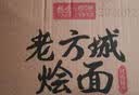 想念挂面 老方城烩面 1913羊肉烩面青春版 205g袋装*4  河南烩面4连包 实拍图