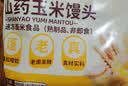 华田禾邦山药玉米馒头1200g 30个纯手工健康五谷杂粮全麦中秋送礼早餐夜宵 实拍图