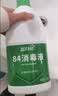 蓝月亮84消毒液1.2kg/瓶*2 杀菌率99.99% 消毒水  白色衣物家居消毒 实拍图