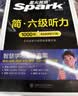 星火英语大学英语六级听力专项训练备考2026年12月大学六级英语考试复习资料cet6级六级真题试卷词汇书听力阅读翻译写作 实拍图