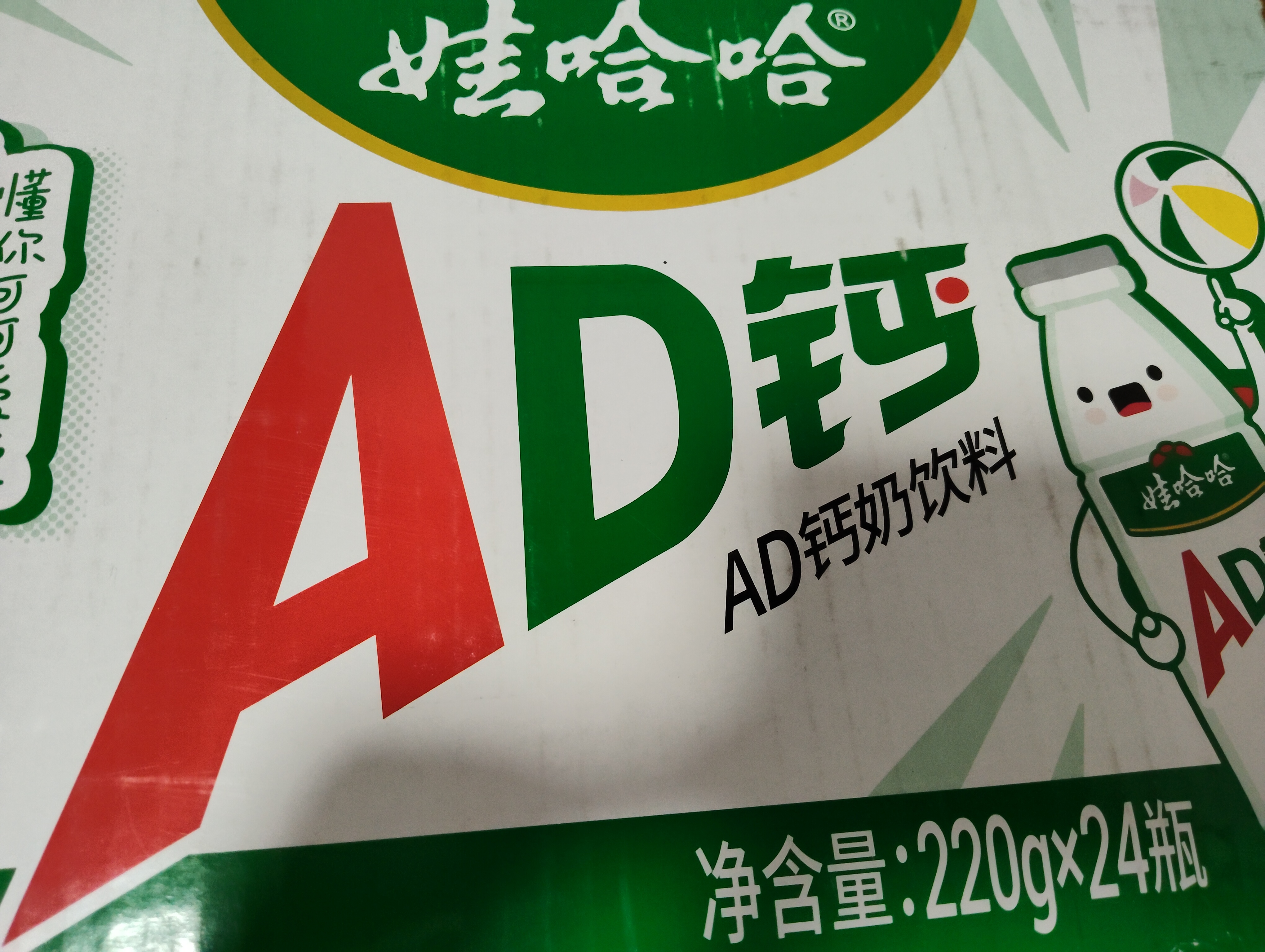 娃哈哈 AD钙奶 含乳饮料 220g*24瓶 礼盒装 儿童回忆乳酸菌 实拍图