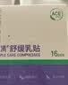 睦清舒缓乳贴乳头膏皲裂膏乳霜产后呵护缓解不适滋润护肤16片/盒 实拍图