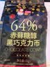 古缇思纯可可脂黑巧克力币 1000g 64%赤藓糖醇 无添加蔗糖 烘焙原料diy 实拍图