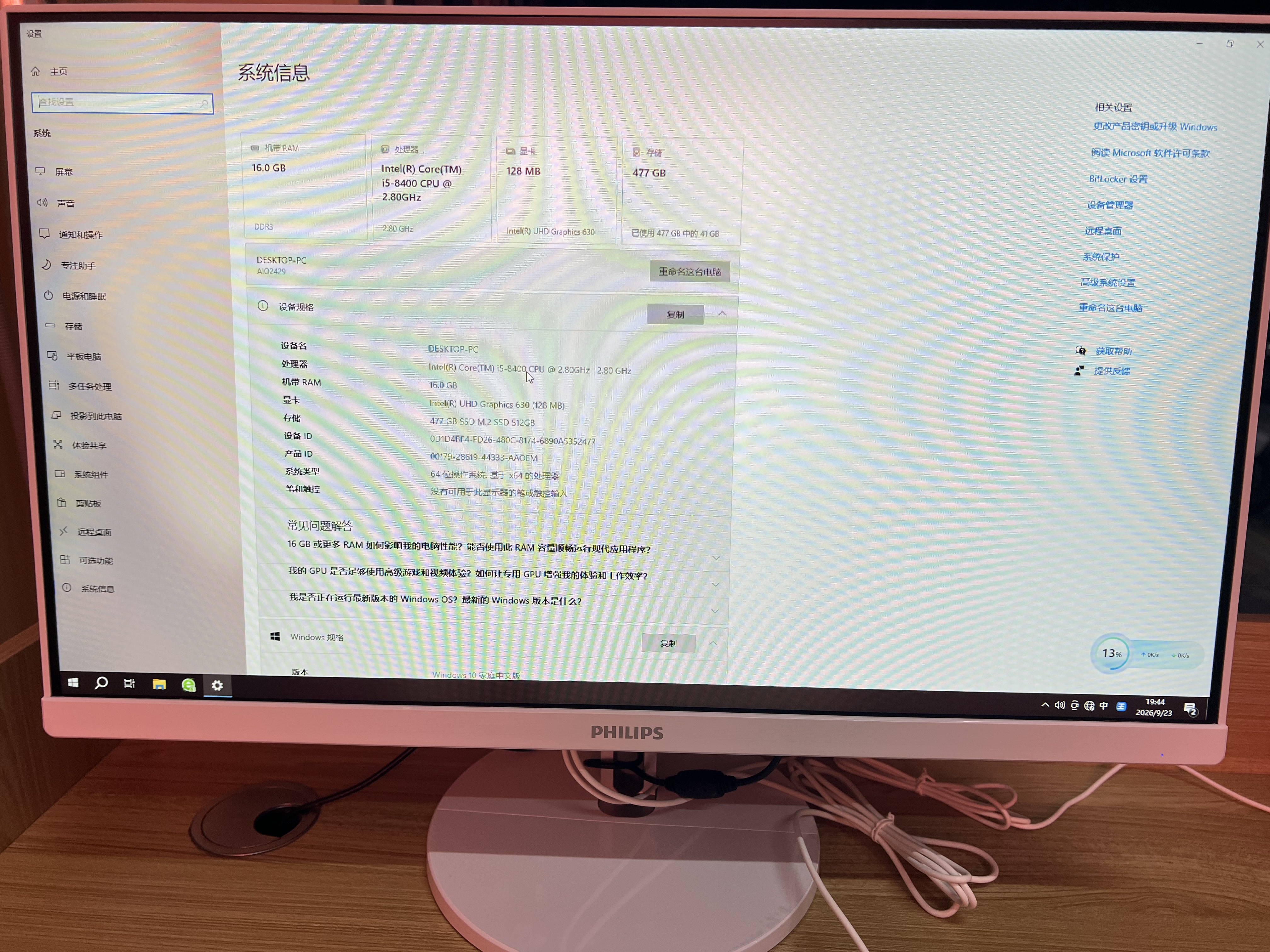 飞利浦（PHILIPS）一体机电脑高色域高清可壁挂高配办公企业家用游戏台式整机全套 【热销】23.8/酷睿i5六核/16G/512G 实拍图