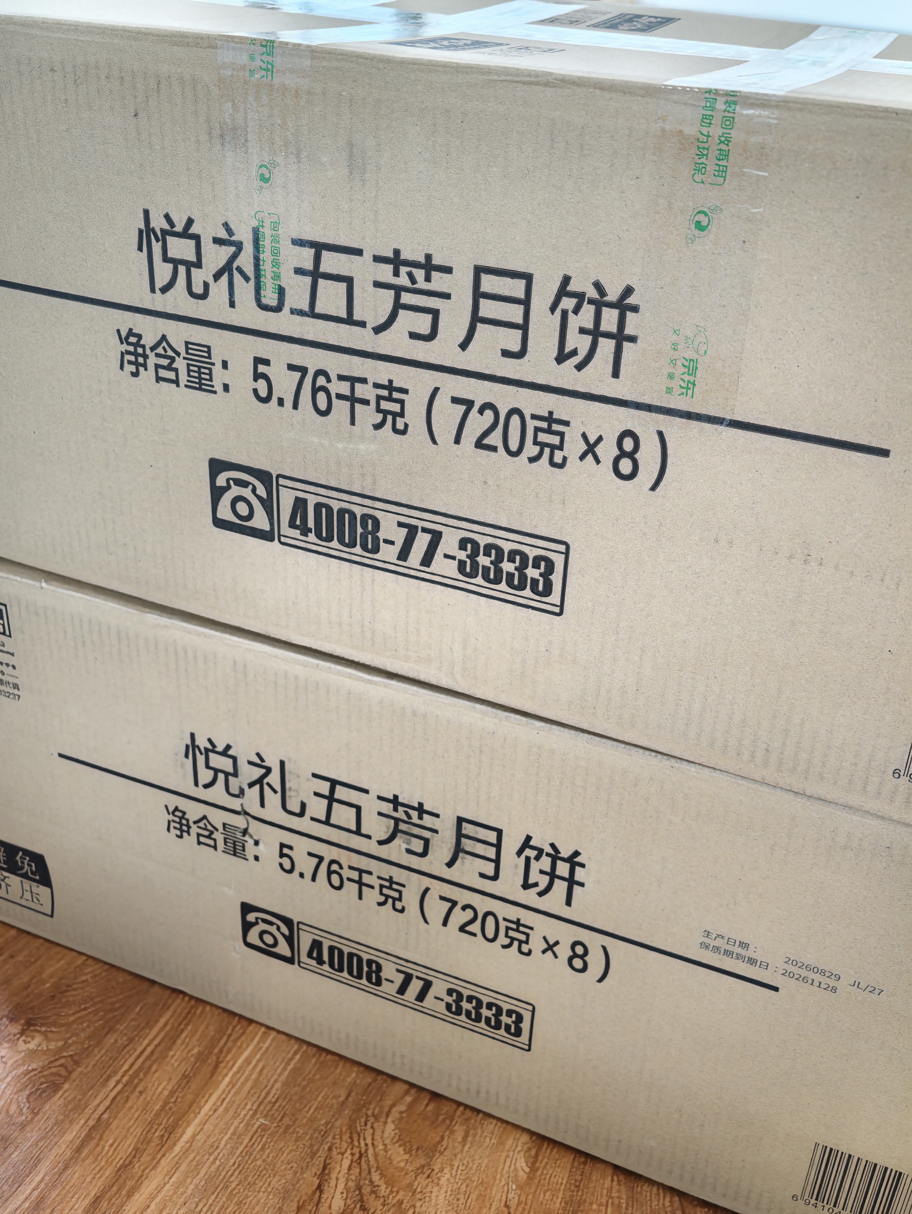 五芳斋 中秋节月饼礼盒中华老字号 广式蛋黄莲蓉豆沙五仁月饼礼品 【高性价比x9饼9味】悦礼月饼礼盒 实拍图