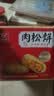 友臣肉松饼1.26斤630g 茶歇早餐代餐 休闲零食面包 中式糕点 热门商品 实拍图