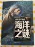 世界未解之谜大全集5册少年探索发现系列你不可不知的地球之谜宇宙之谜海洋之谜科学之谜 中小学生科普读物少儿百科三四五六年级课外阅读书8-12-15岁青少年版十万个为什么 开学季 实拍图