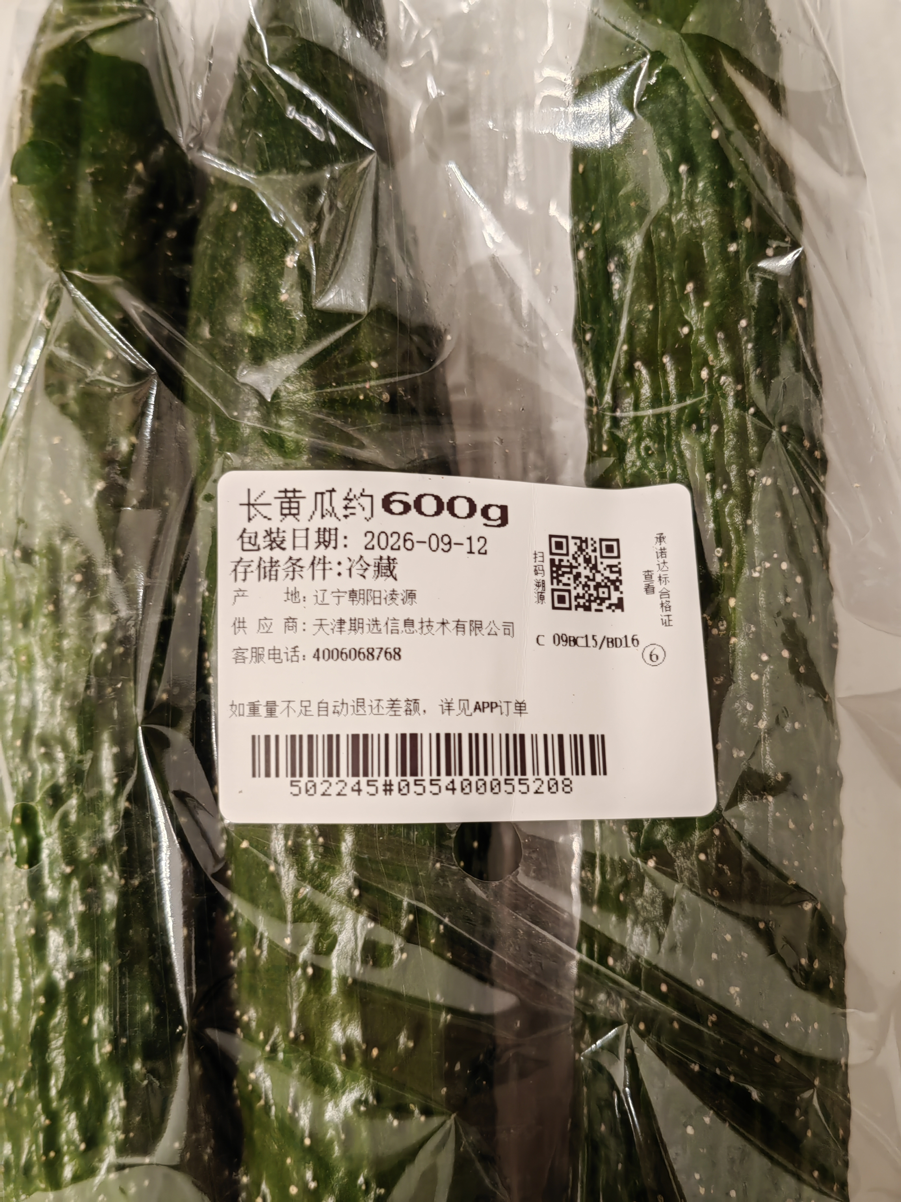 长黄瓜约600g 实拍图
