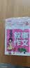 小学生黄冈作文大全（套装8册）想象+写人+叙事+写景+状物+读后感+抒情+作文修辞手法句子积累 小学生作文大全3-4-5-6年级同步素材优秀辅导教材提升6-12岁 开学季 实拍图