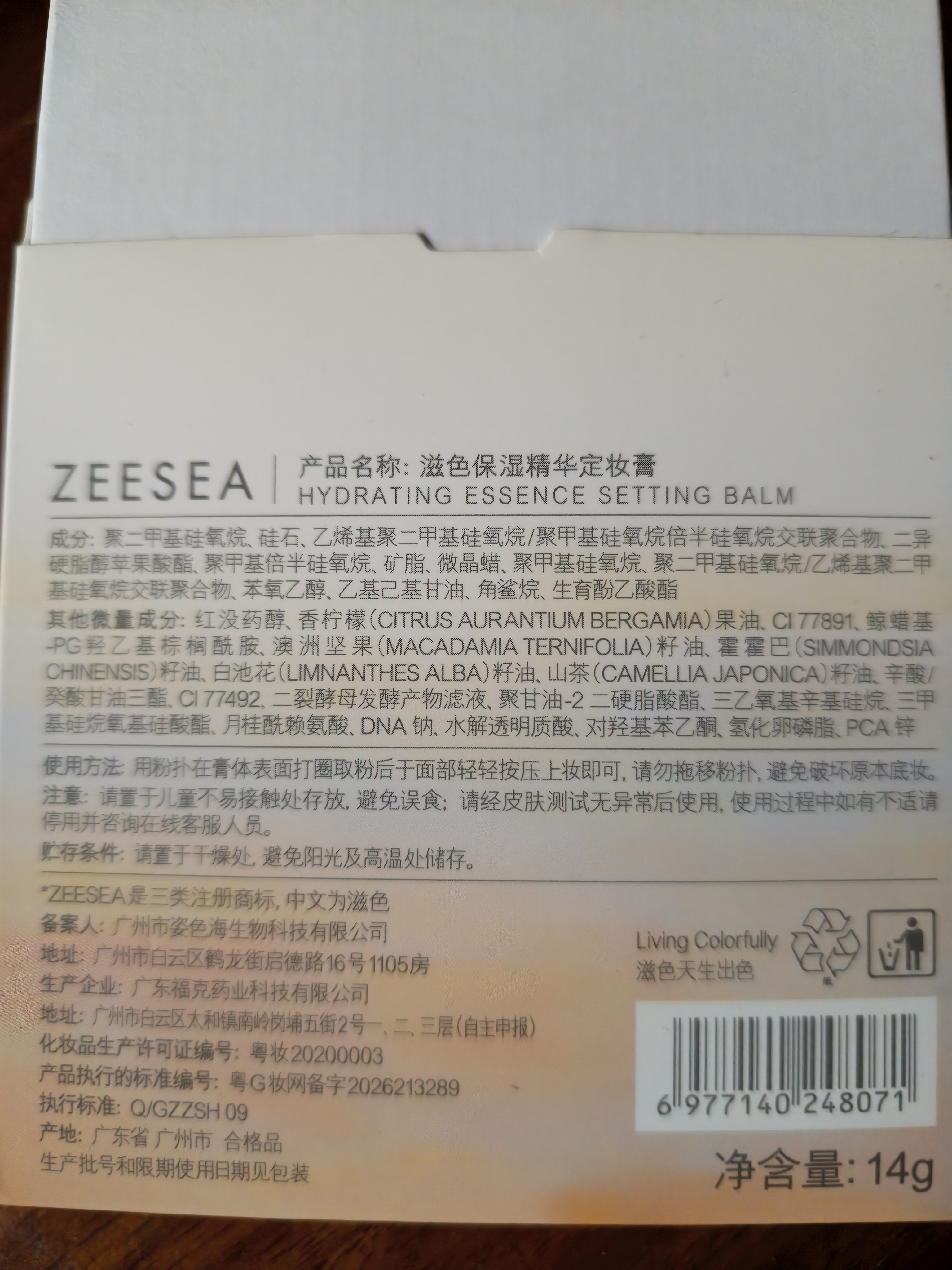 ZEESEA滋色定妆膏无粉感粉饼精华定妆粉控油遮瑕持久不脱妆防水防汗14g 实拍图