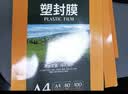 豪艺（HOOYE）A4 80mic文件照片高透塑封膜塑封机过塑膜耐用加厚 100张/包 实拍图