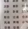 泰姆仕开关标识贴纸墙壁插座灯家用超市电表箱标志贴创意指示标签装饰贴 实拍图