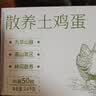 九華粮品散养土鸡蛋50枚 净重4.8斤  新鲜宝宝蛋 自营 实拍图