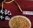 蔡林记正宗武汉热干面湖北特产速食方便面早餐拌面原味5连包650g 实拍图