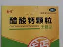 金丐 醋酸钙颗粒 3克*20包 无糖型 骨质疏松手足抽搐症骨发育不全佝偻病儿童老人补钙otc国药标准 实拍图
