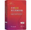 牛津初阶英汉双解词典第5版 赠小学英语学习包3年使用权 商务印书馆2025年新版中小学生英语词典工具书 可搭购新华字典现代汉语词典古汉常用词典成语古代汉语词典ket英语 实拍图