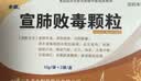 [步长] 宣肺败毒颗粒10g*2袋/盒 2盒装 实拍图