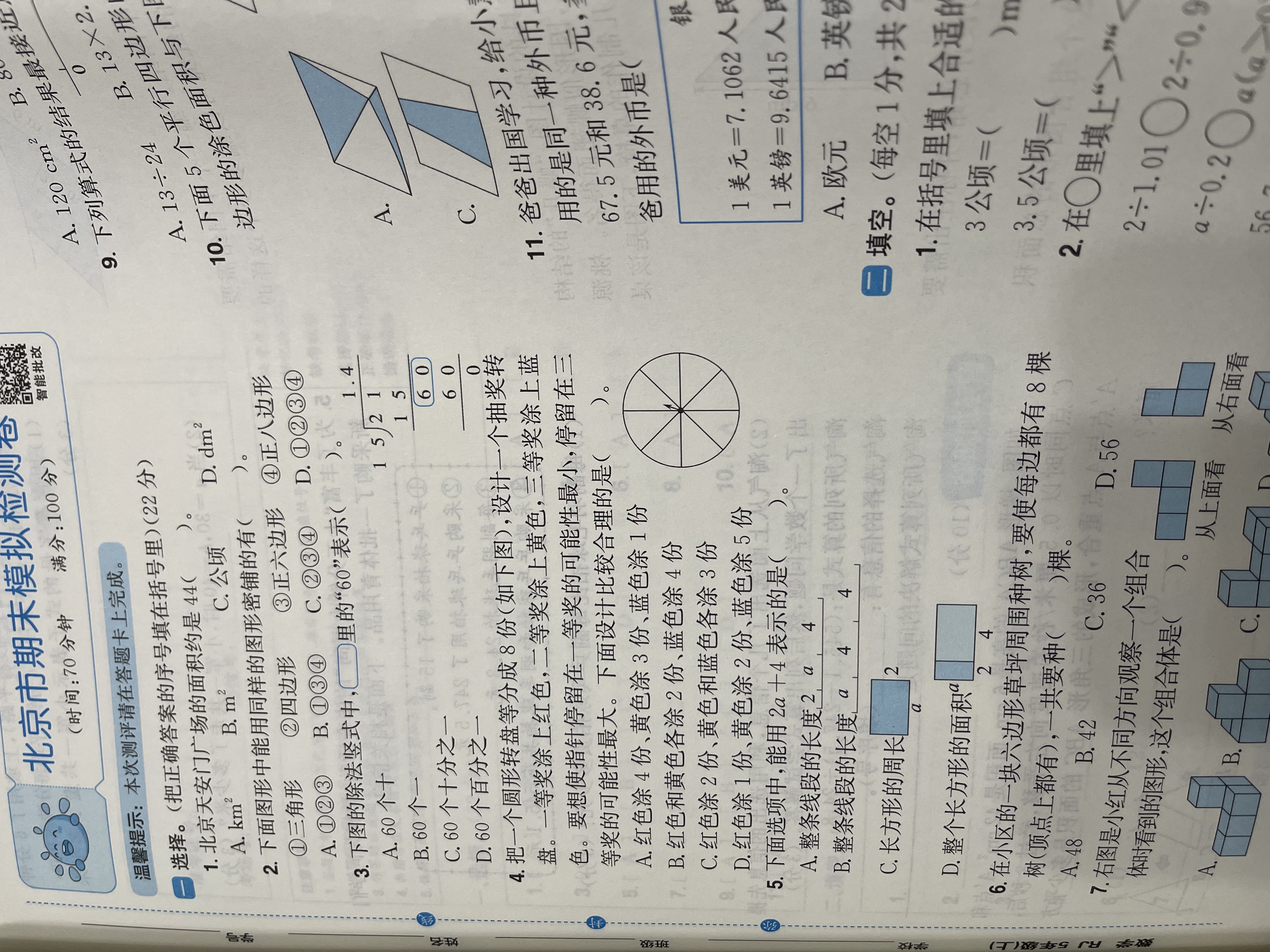 阳光同学 2026秋新版 全优好卷数学人教版 五年级上册数学试卷测试卷全套同步专项训练天天练 月考期中期末试卷冲刺卷 实拍图