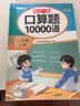2026口算题二年级上册口算题10000道 口算大通关口算天天练口算题卡通用版10000道口算题每天100道计时测评口算本 实拍图