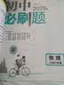 2026初中必刷题 物理八年级下册 人教版 初二同步练习一课一练教材全解随堂笔记天天练 开学季 实拍图