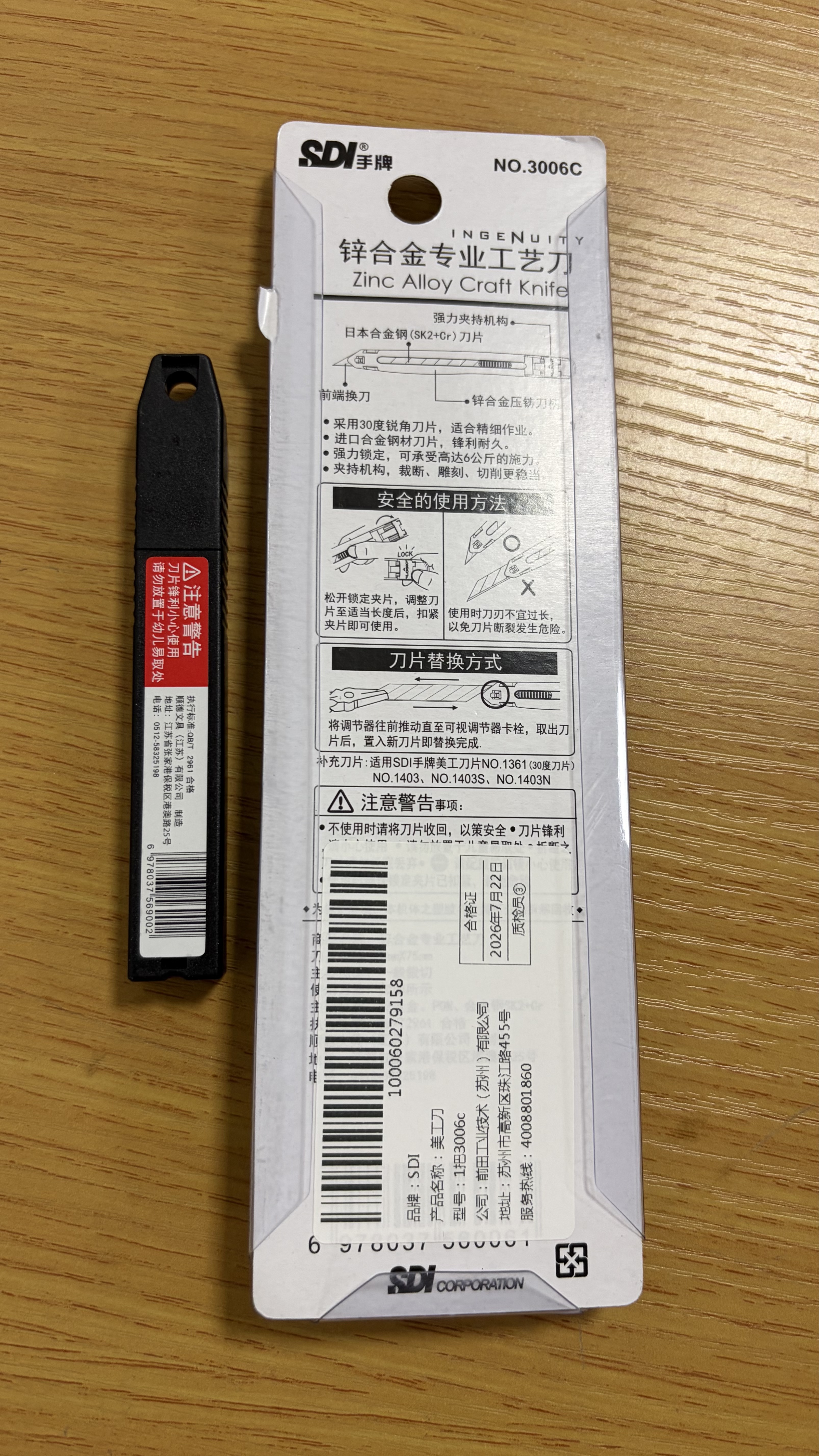 SDI美工刀小号9mm皮革切割刀不晃皮料裁切刀3006c 1把+10片K361  实拍图