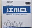 江小白小瓶酒 纯粮清香白酒中秋送礼 150ml*6瓶 整箱装40度固态法口粮酒 实拍图