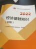 备考2024 备考2024 初级经济师2023教材+环球网校历年真题 人力资源管理专业知识与实务+经济基础知识 全套4本中国人事出版社含2022年真题 实拍图