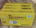 [百洛特] 草酸艾司西酞普兰片5mg*28片/盒 实拍图