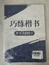 华夏万卷卢中南楷书字帖楷书入门练字帖7000常用字正楷成年男成人钢笔大学生高中生女生字体漂亮硬笔练字本 实拍图