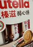 意榛滋nutella醇心饼可可酱夹心饼干5条207g 中秋节礼物 进口零食 实拍图