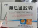 [步长]脑心通胶囊 0.4g*4*12粒/板/盒 5盒装 实拍图