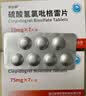 [信达泰（xindatai）]硫酸氢氯吡格雷片 75mg*7片/盒 5盒 实拍图