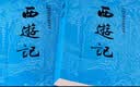 【人民文学出版社】四大名著原著 红楼梦三国演义西游记水浒传珍藏版 人民文学出版社正版无删减全套初高中小学生青少版 黑神话悟空 西游记 全套2册【赠取经历难平妖简表】 实拍图