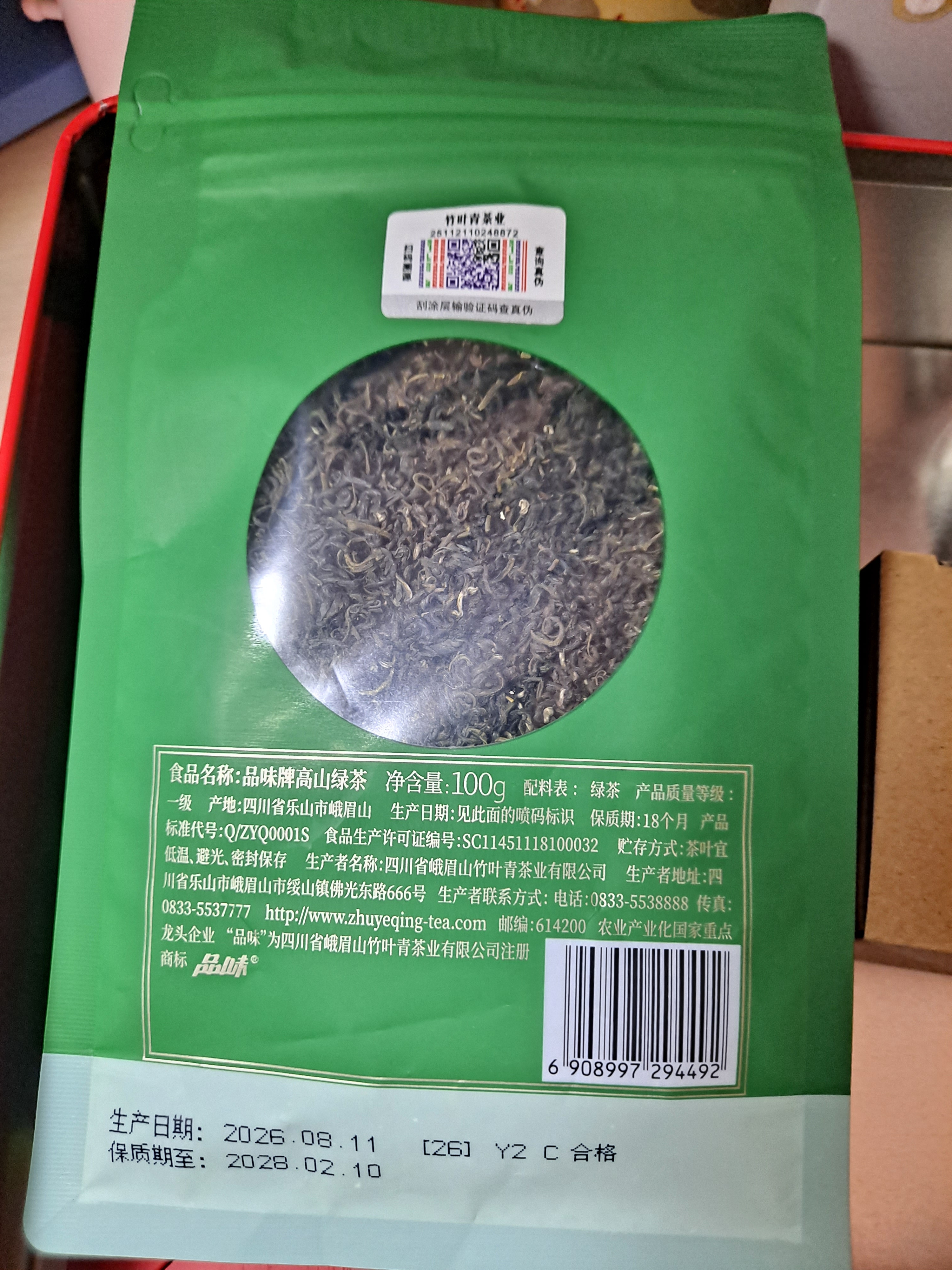 竹叶青品味牌峨眉高山绿茶一级100g袋装 茶叶自己喝18005竹叶青茶业出品 实拍图