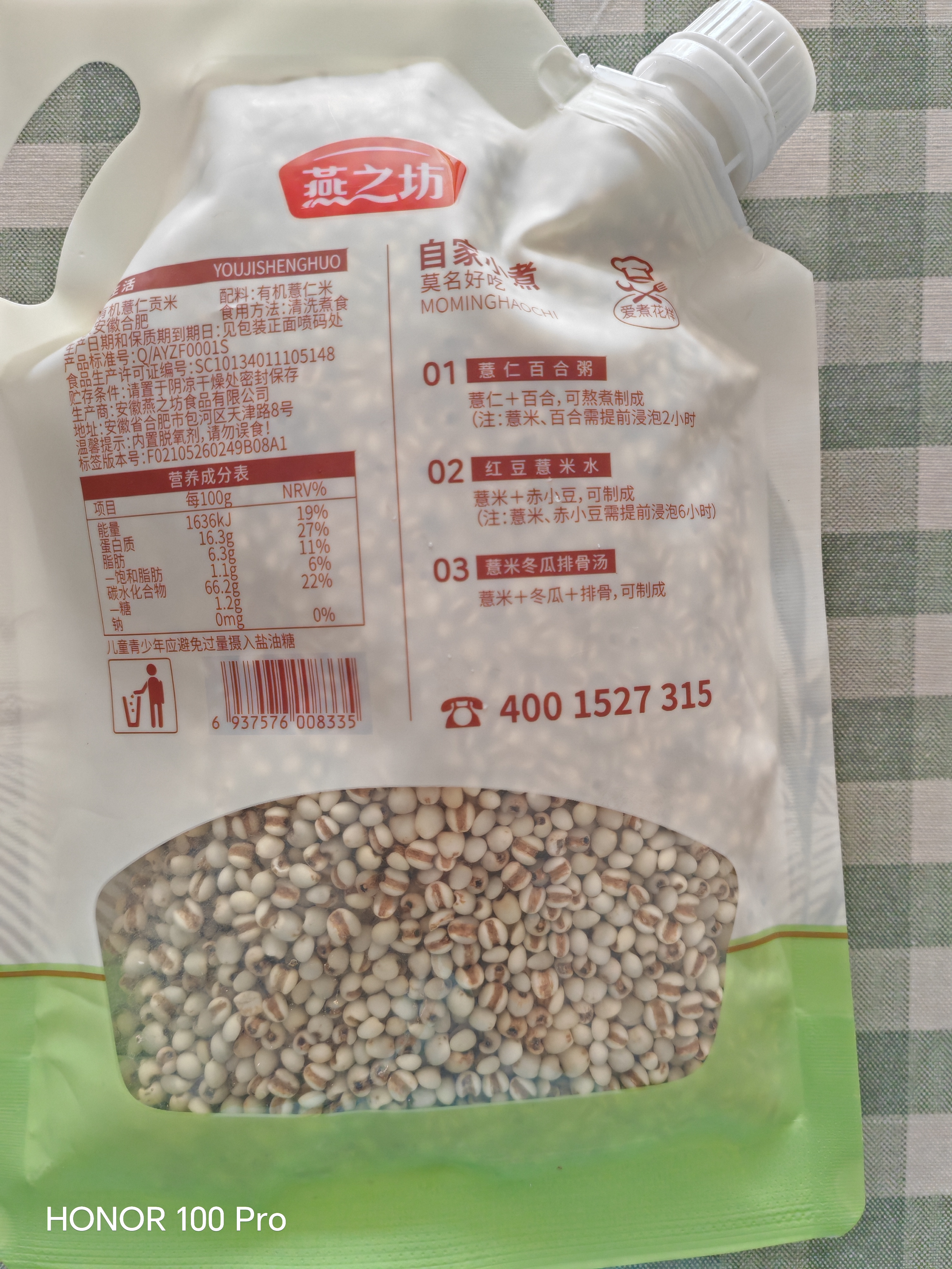 燕之坊有机薏仁米1斤富含蛋白质药食同源薏米仁密封锁鲜五谷杂粮米 实拍图